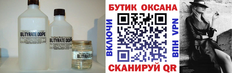 Бутират Butirat  Гусь-Хрустальный 